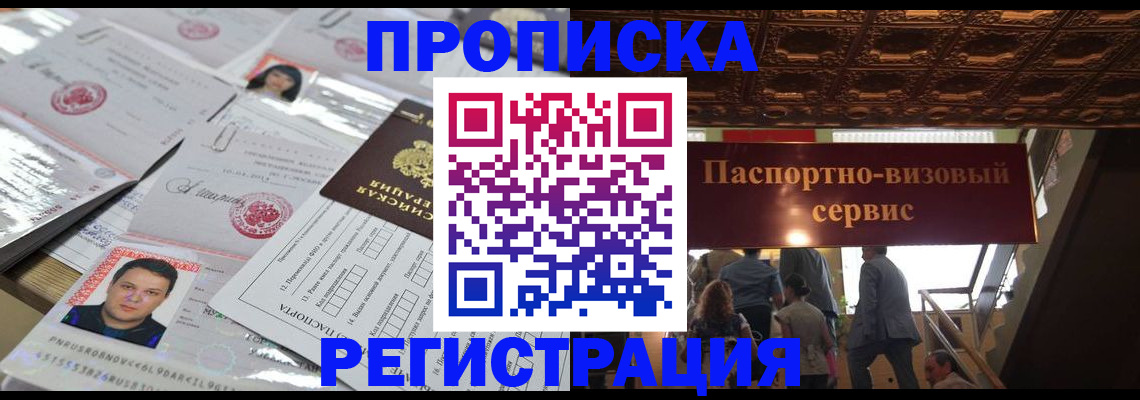 прописка гарантия в Мичуринске