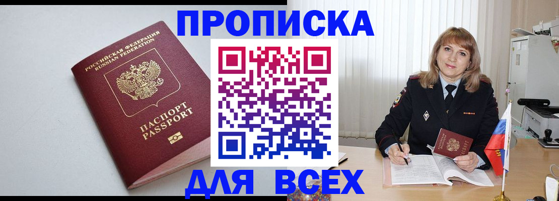 временная регистрация для школы в Мичуринске