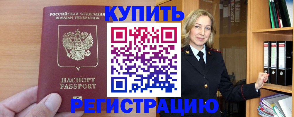 прописка регистрация в Мичуринске