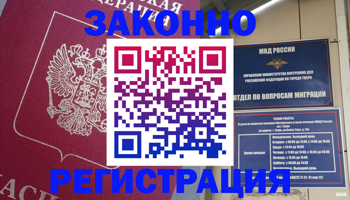 где прописаться в Мичуринске