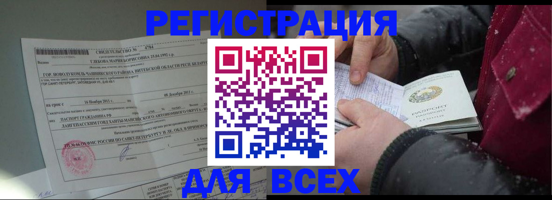 временная регистрация недорого в Мичуринске
