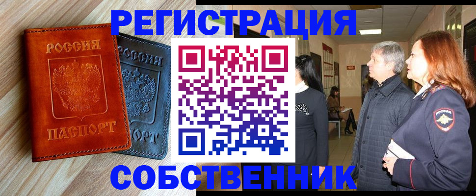 временная регистрация для школы в Мичуринске